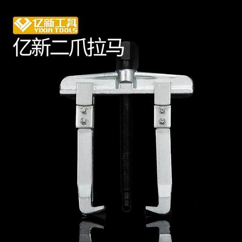 亿新轴承拆卸二爪拉马车间机械维修安装拉马丝杆耐用两爪拉马丝杆