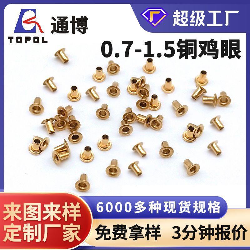 东莞空心鸡眼钉 现货0.7黄铜空心铆钉 PCB线路板微小电子铜鸡眼钉