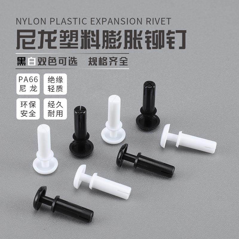 R型尼龙铆钉 塑料PC板线路板固定卡扣膨胀管2032 2655 3065子母件