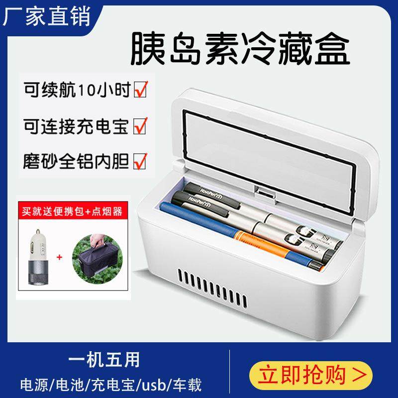 便携式胰岛素冷藏盒迷你制冷小冰箱家用药品冷藏箱