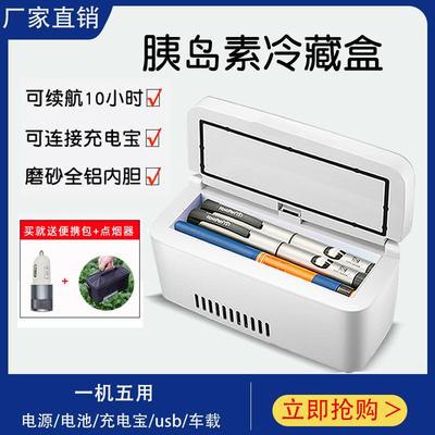 便携式胰岛素冷藏盒迷你制冷小冰箱家用药品冷藏箱