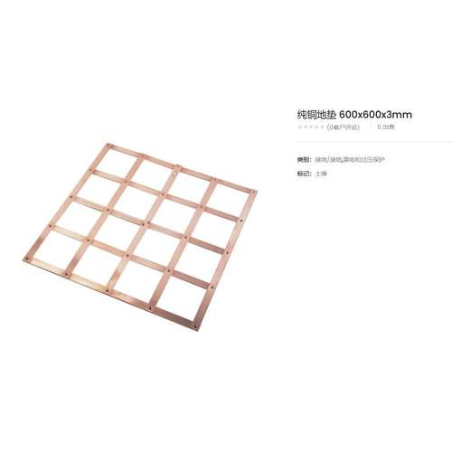 接地网格 纯铜接地板 铜网格接地板Furse接地板 纯铜地垫接地极棒