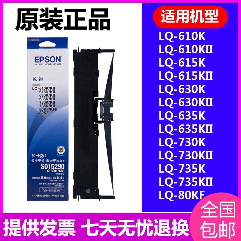 原装爱普生色带架芯EPSON LQ630K 610K LQ-615KII 735K 635K 730K