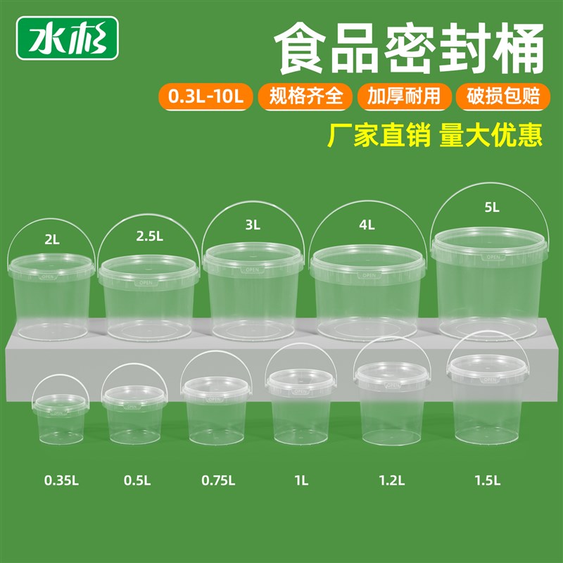 食品级外卖打包盒辣椒酱腌菜打包桶透明塑料桶圆桶带盖家用小水桶
