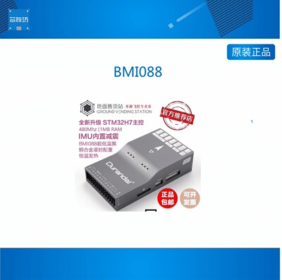 Holybro Durandal H7开源飞控Pixhawk4升级版内置减震BMI088