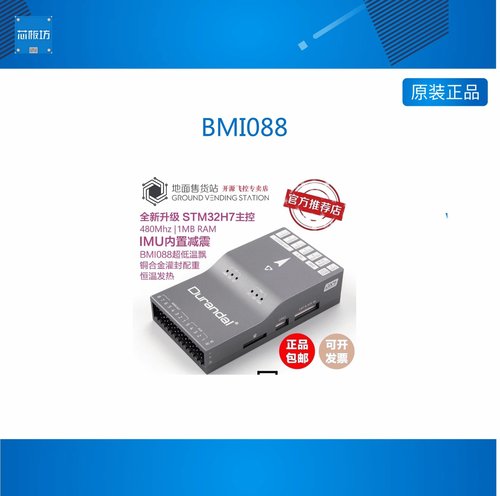 Holybro Durandal H7开源飞控Pixhawk4升级版内置减震BMI088