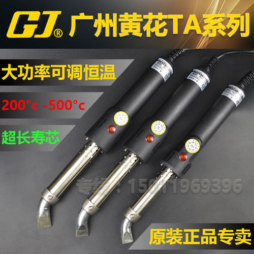 黄花TA-150S TA-200 TA-300 TA-500长寿可调恒温大功率电烙铁300W