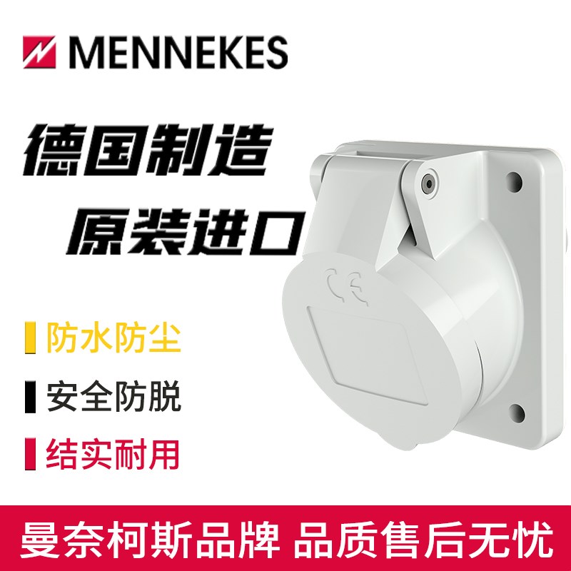 MENNEKES曼奈柯斯32A工业防水附加插座typ-2864低压40-50V3孔1273