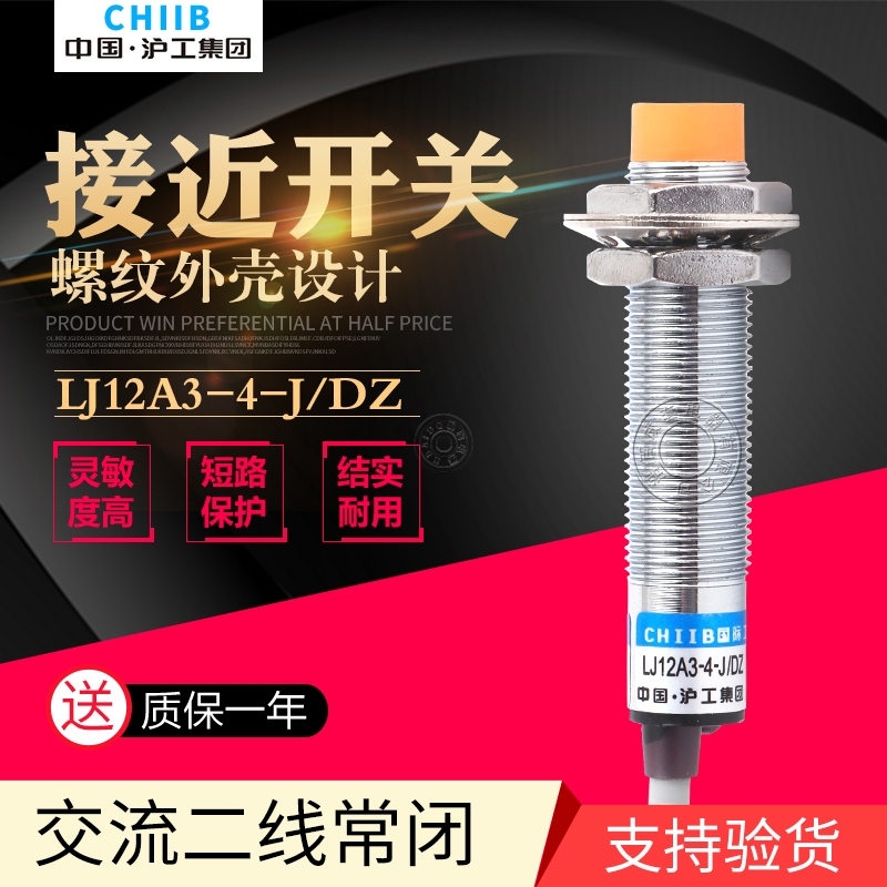 沪工 LJ12A3-4-J/DZ接近开关 AC24V或AC36V或AC380V 交流两线常闭