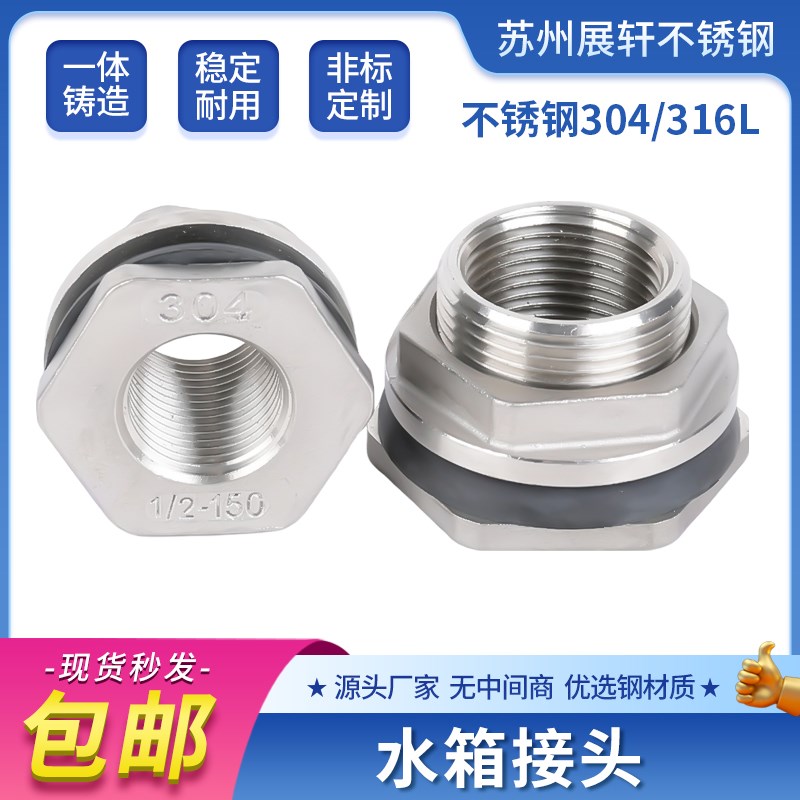 304不锈钢水箱接头内外螺纹水塔油桶内外丝接头排水口接头DN15
