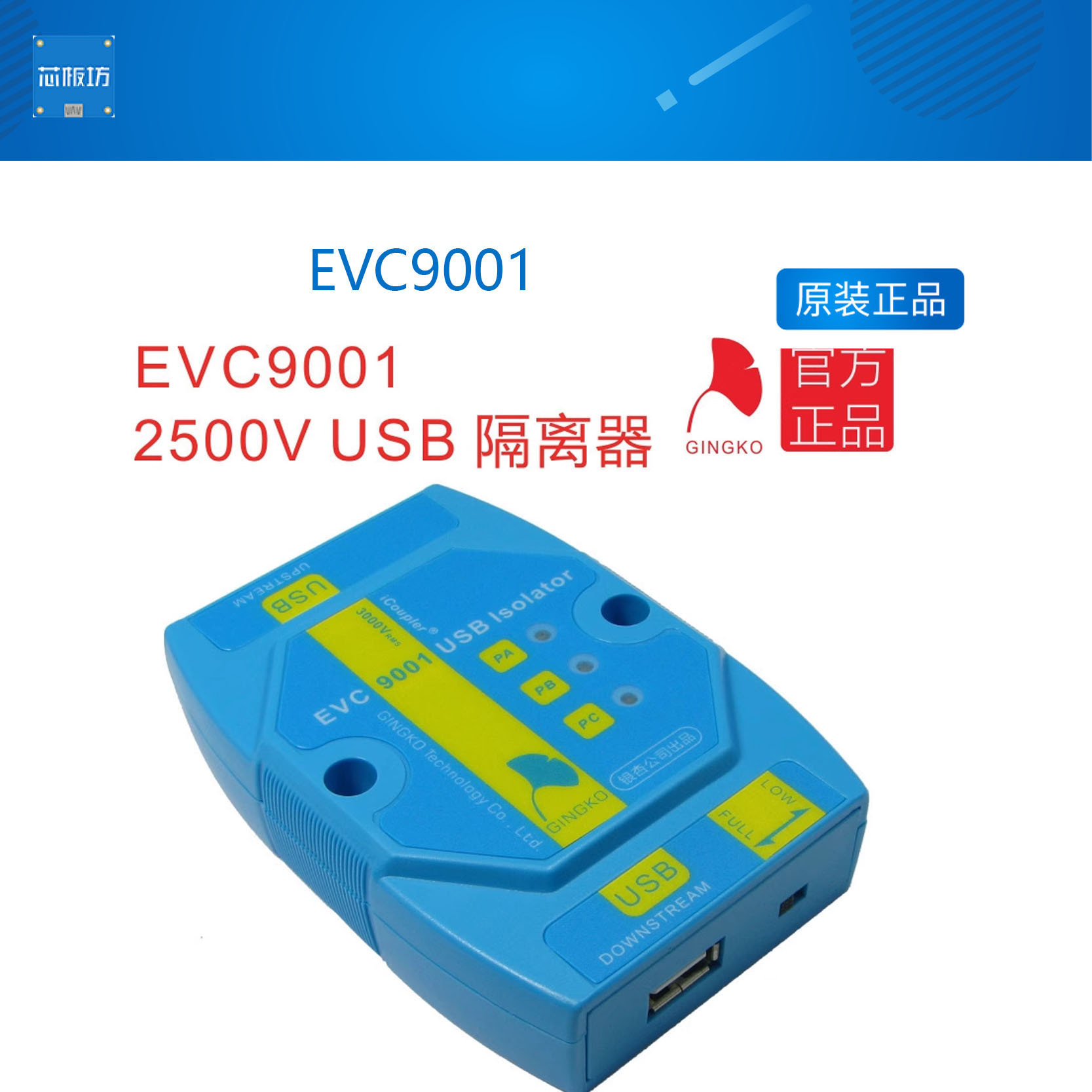 银杏科技厂家直销 EVC9001 USB磁耦隔离器 保护 ADUM4160 工业级