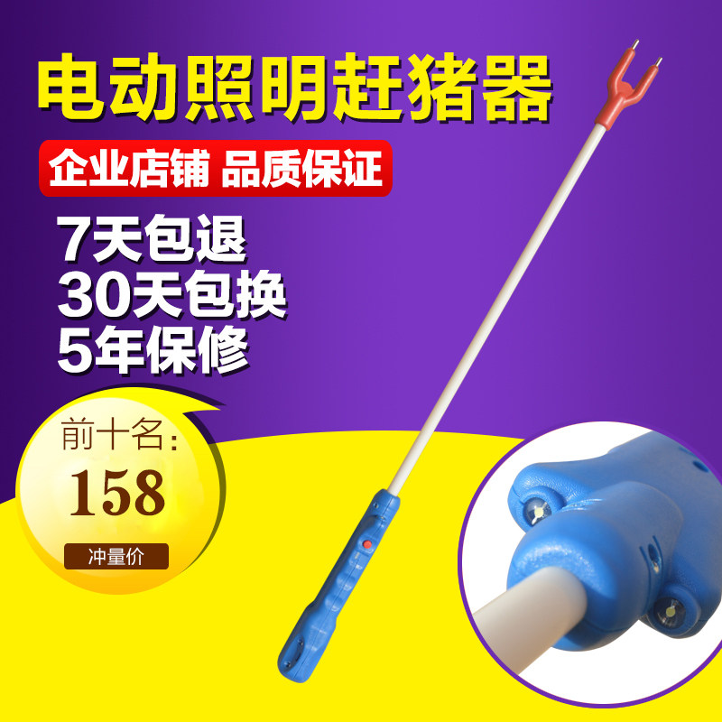 电动赶猪器大容量防水手持照明赶猪棍大功率赶猪神器充电撵猪器
