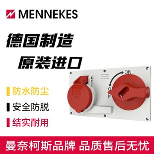 7505带开关机械联锁三相4孔16A MENNEKES曼奈柯斯防水面板插座Typ