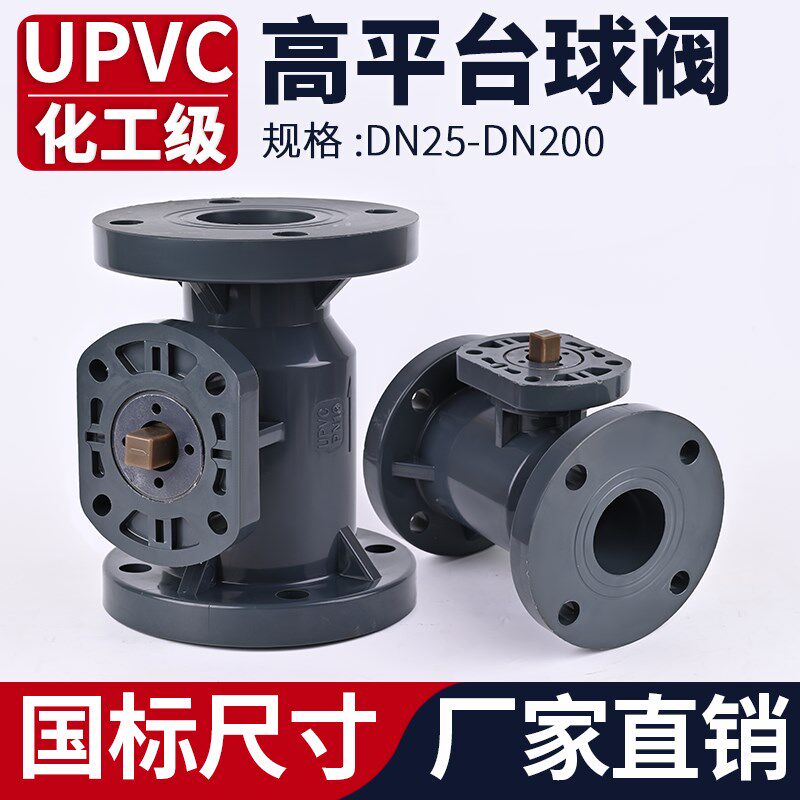 UPVC电动气动高平台法兰球阀国标PVC管阀门化工水管开关PN16美标