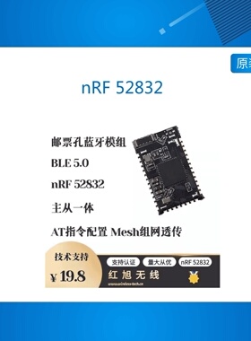ble mesh 组网 透传 nRF 52832 蓝牙 模块 主从一体 串口透传