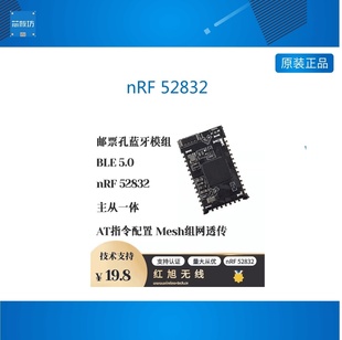 ble mesh 组网 透传 nRF 52832 蓝牙 模块 主从一体 串口透传