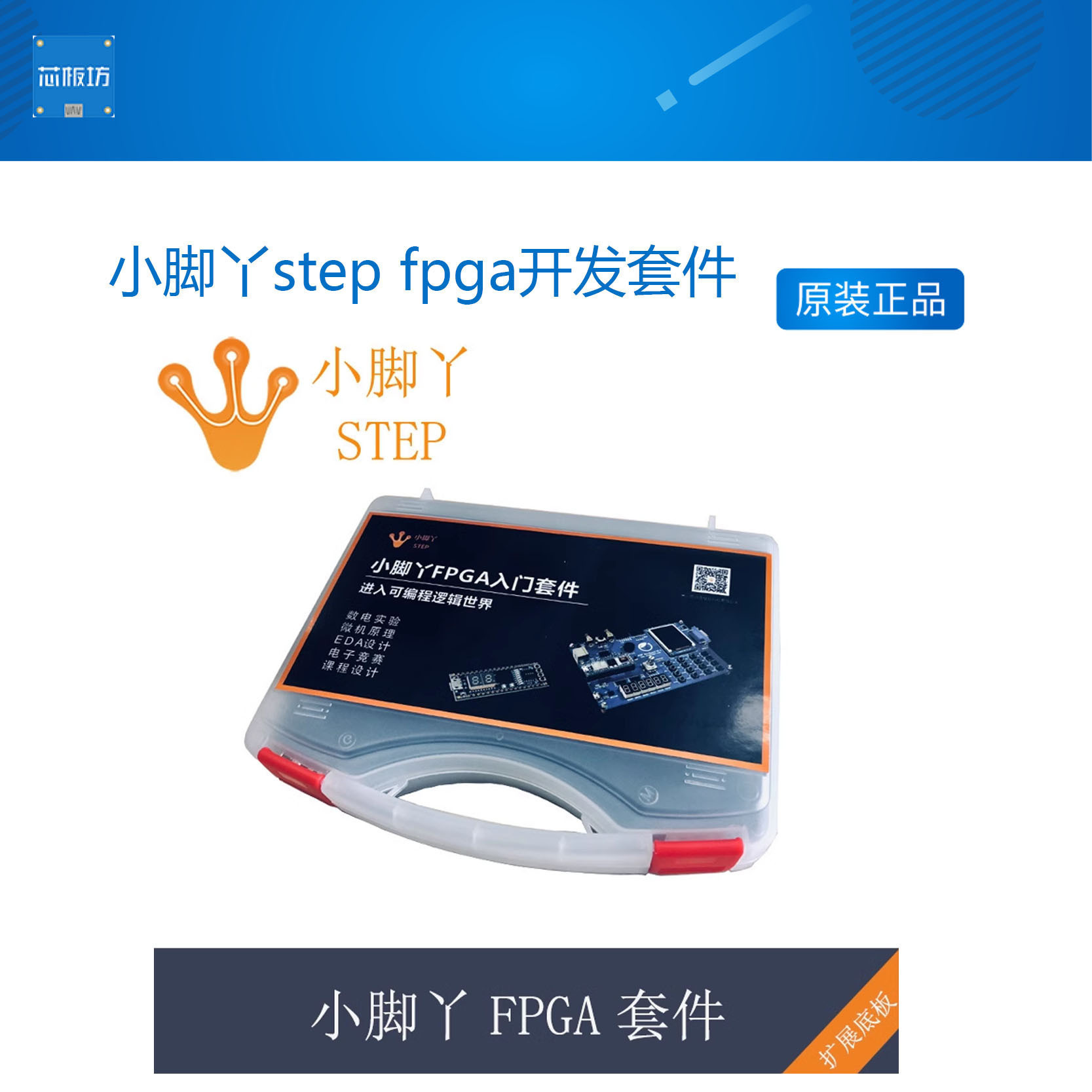 小脚丫step fpga开发套件支持altera lattice FPGA核心板ADC/DAC