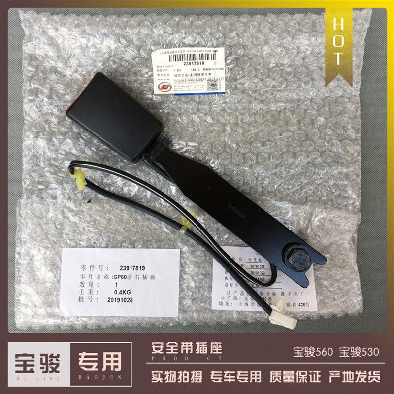 宝骏560 530前排安全带插座 主驾驶插口 副驾驶插槽 锁扣 插销
