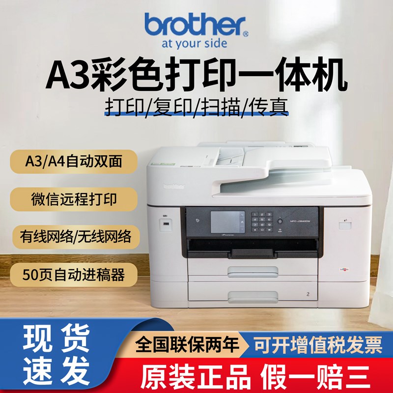 顺丰兄弟MFC-J2340/3540/3940DW彩色喷墨A3打印机一体机复印扫描