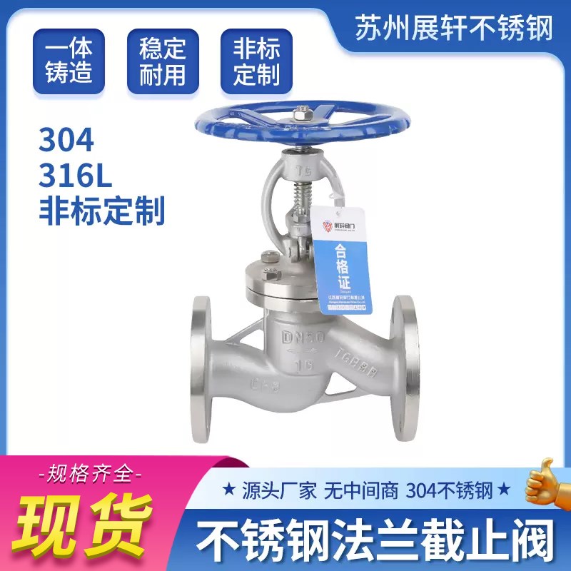 304不锈钢法兰截止阀J41W-16P DN50 65 80 100耐高温高压手轮阀门