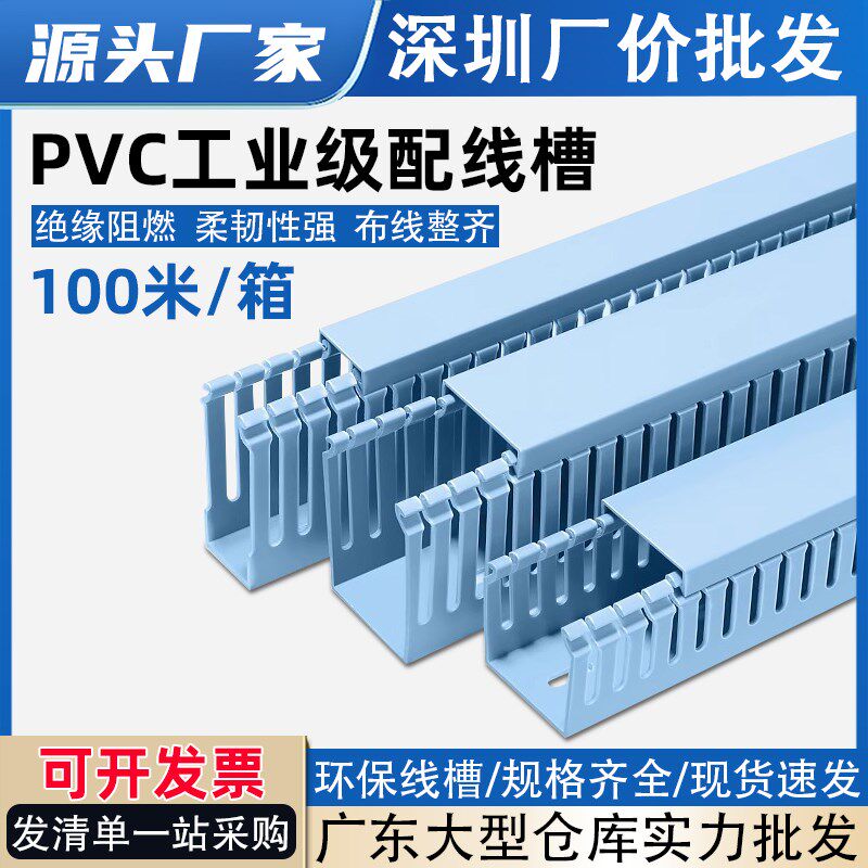 PVC工业级线槽电线开口明装塑料绝缘阻燃电柜电箱走线布线理线槽