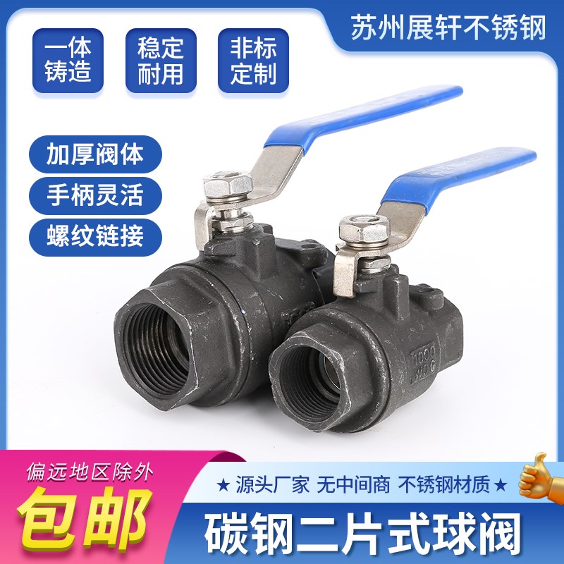 二片式球阀WCB铸钢碳钢4分6分1寸DN25 50 Q11F两片式手动阀门开关