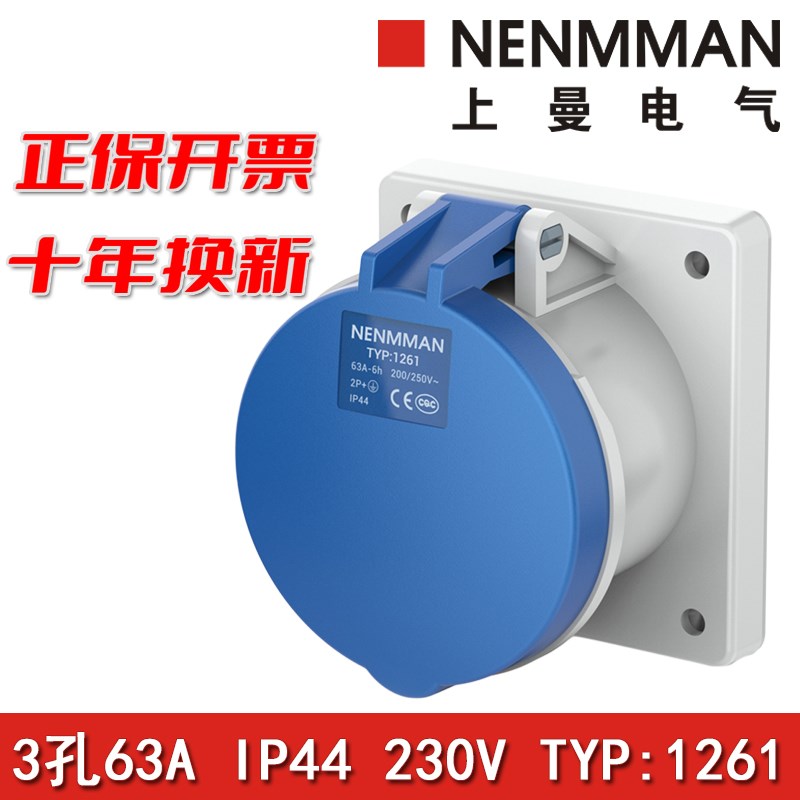 上曼电气NENMMAN防水工业1261暗装1248插座1252面板插座63A IP44