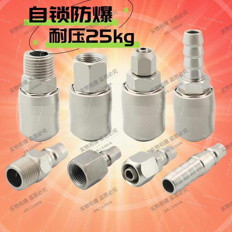 C式自锁快速接头公母快插 空压机气泵软管氧PU气管工具木气动枪