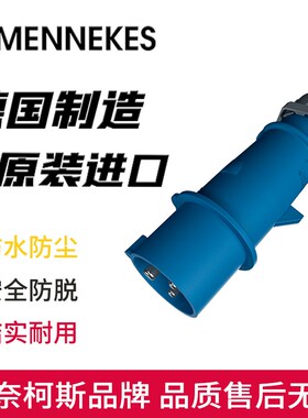 MENNEKES曼奈柯斯TYP-248工业插头AM-TOP3P16A230V防暴雨水3204