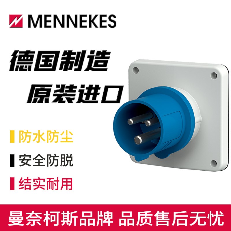 曼奈柯斯MENNEKES工业附加装置插头TYP-812镀镍防尘3P16A防水IP44
