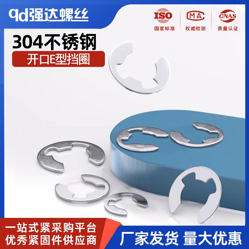 304不锈钢/材质65Mn开口挡圈E型卡环垫圈防脱圈 M1.2M1.5M2-M24
