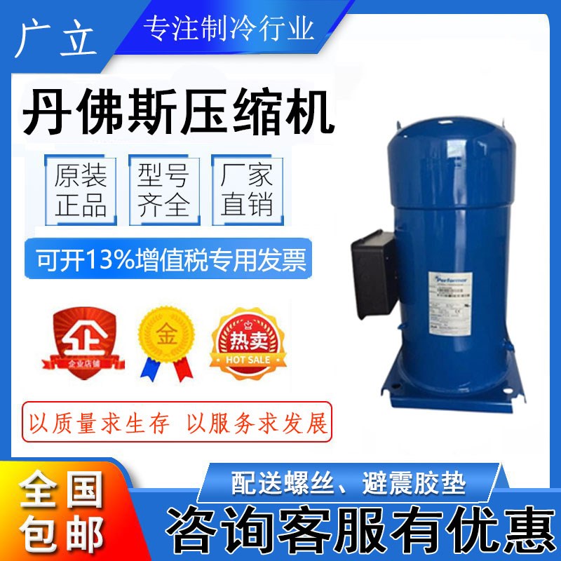 SZ160T4RC SZ160T4DB 原装丹佛斯13匹空调 冷水机压缩机 百福马