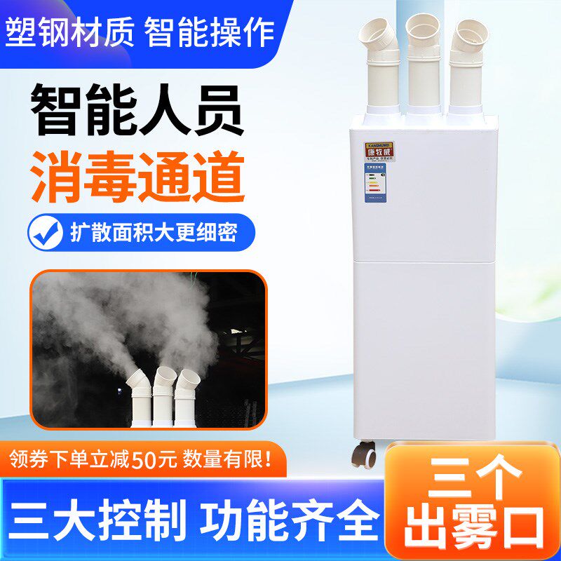 塑钢消毒机养殖场智能快递人员通道鸡厂猪场超声波雾化自动喷雾机