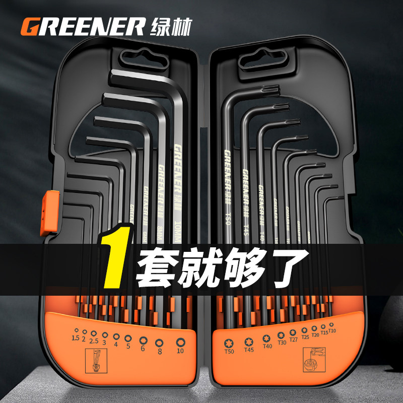 绿林内六角扳手套装螺丝刀单个梅花内6角t型六棱六方工具快速组合图片