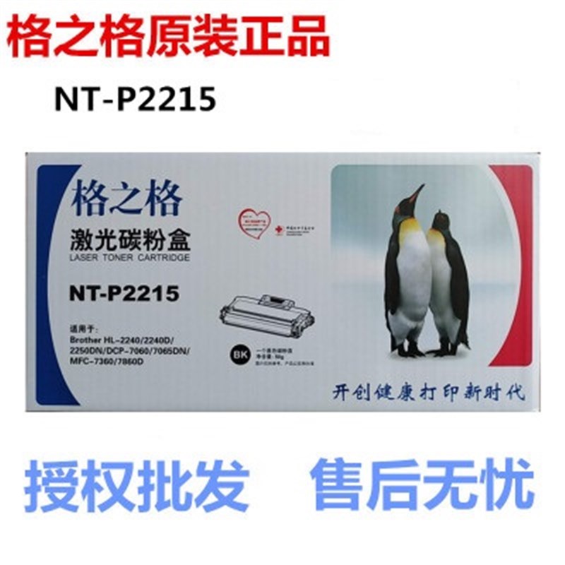 格之格tn2215 2225粉盒兄弟mfc7360硒鼓7470d  7060d 7860dr2250