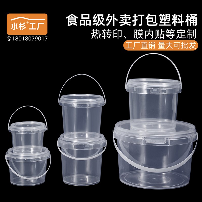 食品级透明塑料桶海蜇海鲜包装桶冰粉水果捞打包桶水桶带盖5升10L