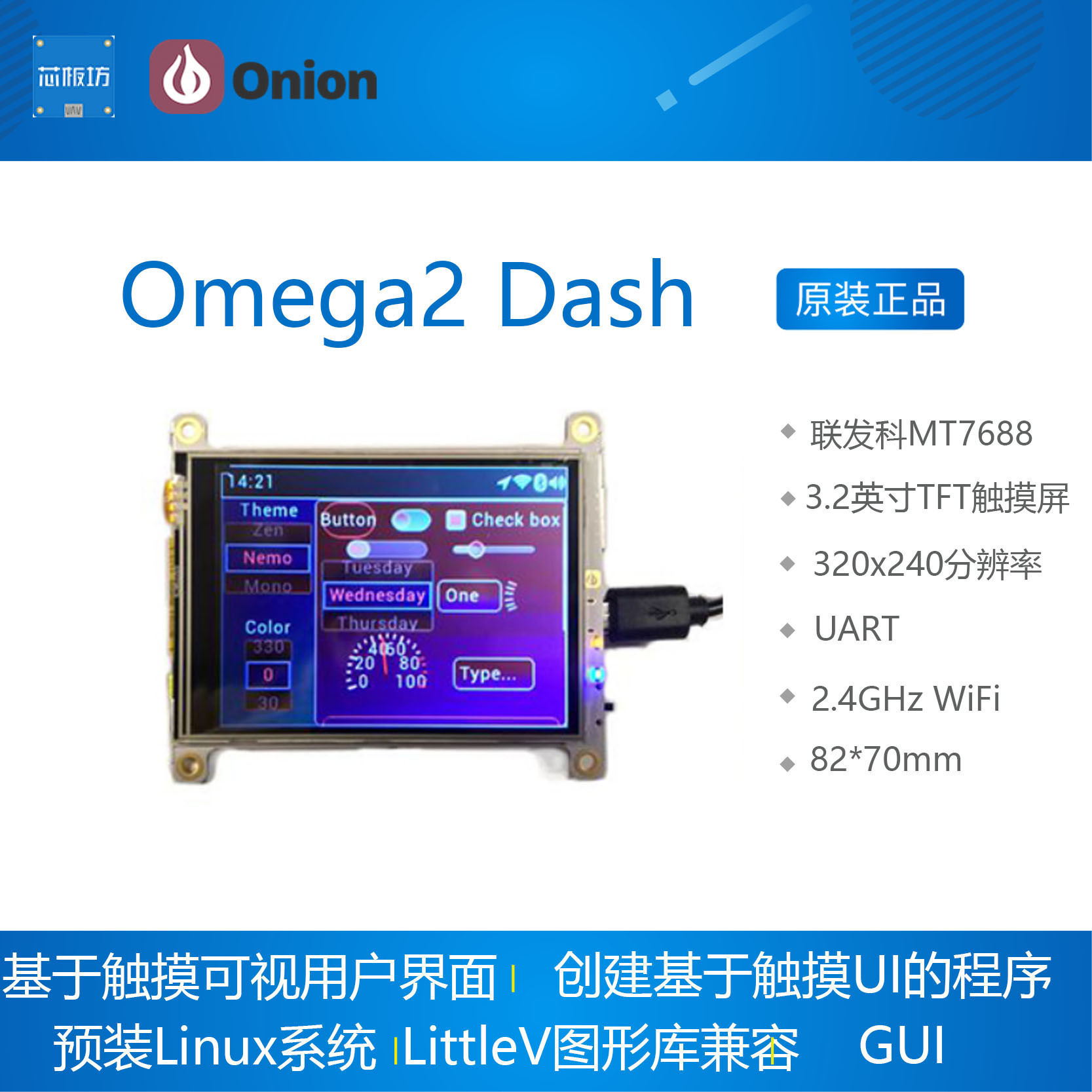 Omega2 Dash Openwrt MT7688 触摸屏 Linux 开发板 可视用户界面