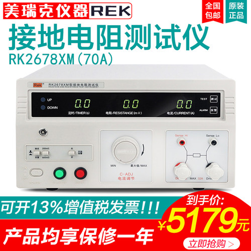 美瑞克仪器RK2678XM接地电阻测试仪70A高精度家电电器检测测试仪