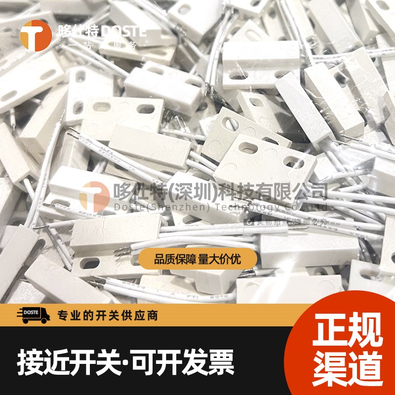 GPS-23门磁开关 常开型接近开关 磁控干簧管式塑封装带安装孔带线