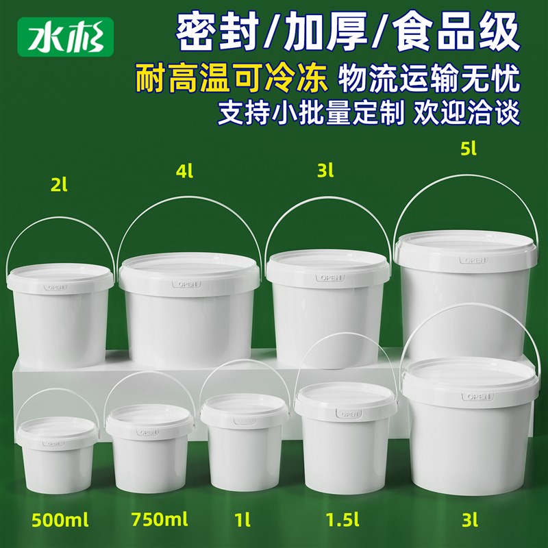 食品级塑料小白桶2升加厚海蜇桶5斤家用小水桶带盖圆桶密封桶空桶