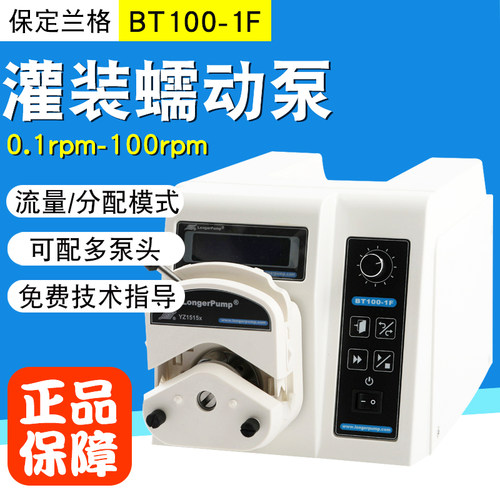 保定兰格BT100-1F蠕动泵分配型灌装恒流泵YZ2515X/YZII25泵头软管