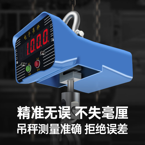 【质保三年】一马当先电子吊称5吨挂钩称钢体电子吊秤2吨1T3吨10T