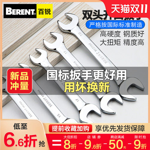 百锐开口扳手工具双头呆板子叉子插口8-10号12固定14死口17-1927