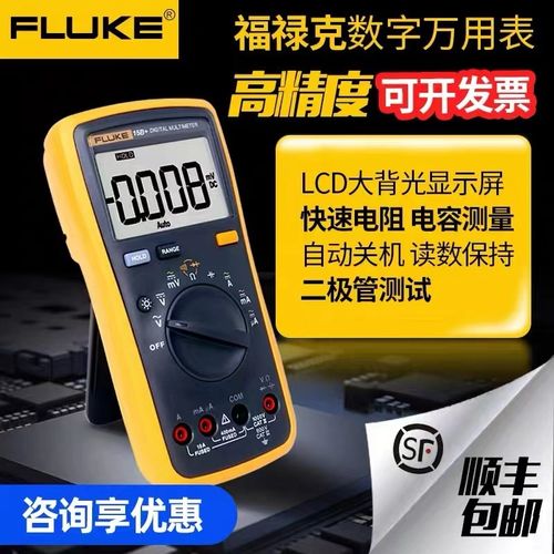 FLUKE福禄克F15B+F17B高精度智能防烧万用表F101/F12E数字多用表