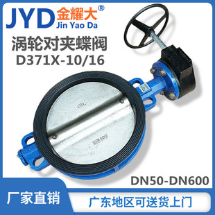 400 涡轮对夹蝶阀D371X 16手动齿轮转动碟阀水阀12寸DN250 300