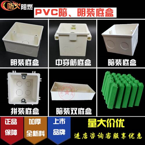 联塑底盒明装暗装双底盒单底盒拼装底盒86型77X38阻燃线管164*50