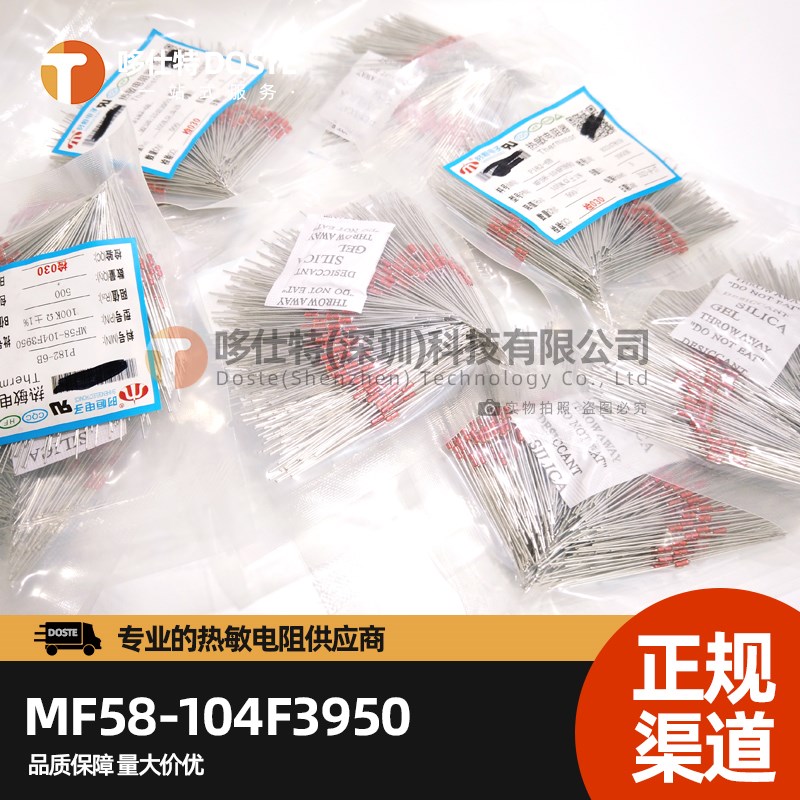 热敏电阻MF58-104F3950 电磁炉专用 100K 10K 5K 50K 20K等