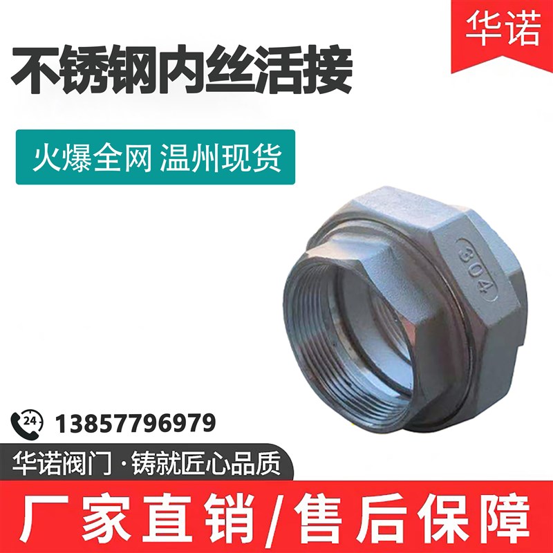 304不锈钢平面活接内螺纹丝扣接头水管接头油任201内丝活接头4分