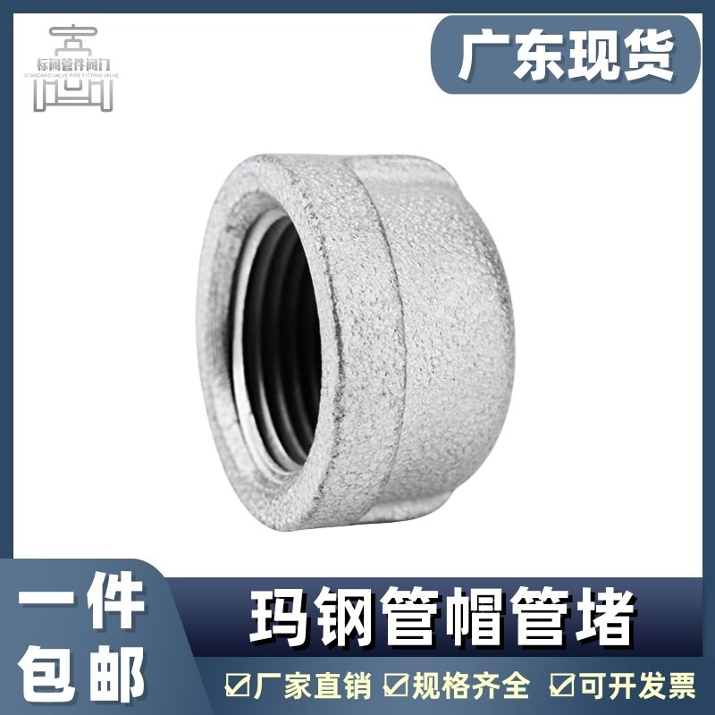 镀锌管帽4分6分1寸2寸内丝堵头封头DN50闷盖螺纹丝扣铸铁堵帽6580
