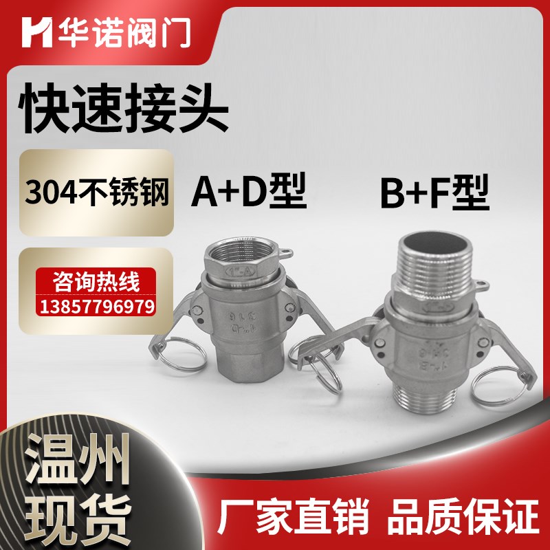 304不锈钢快速接头卡扣式双内丝AD型外丝BF扳把式水管活接卡扣式